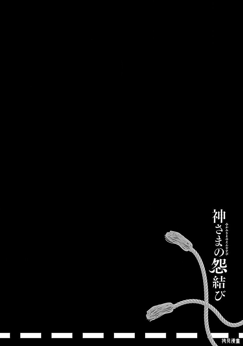 和神明结怨[拷贝漫画]韩漫全集-第51话无删减无遮挡章节图片 