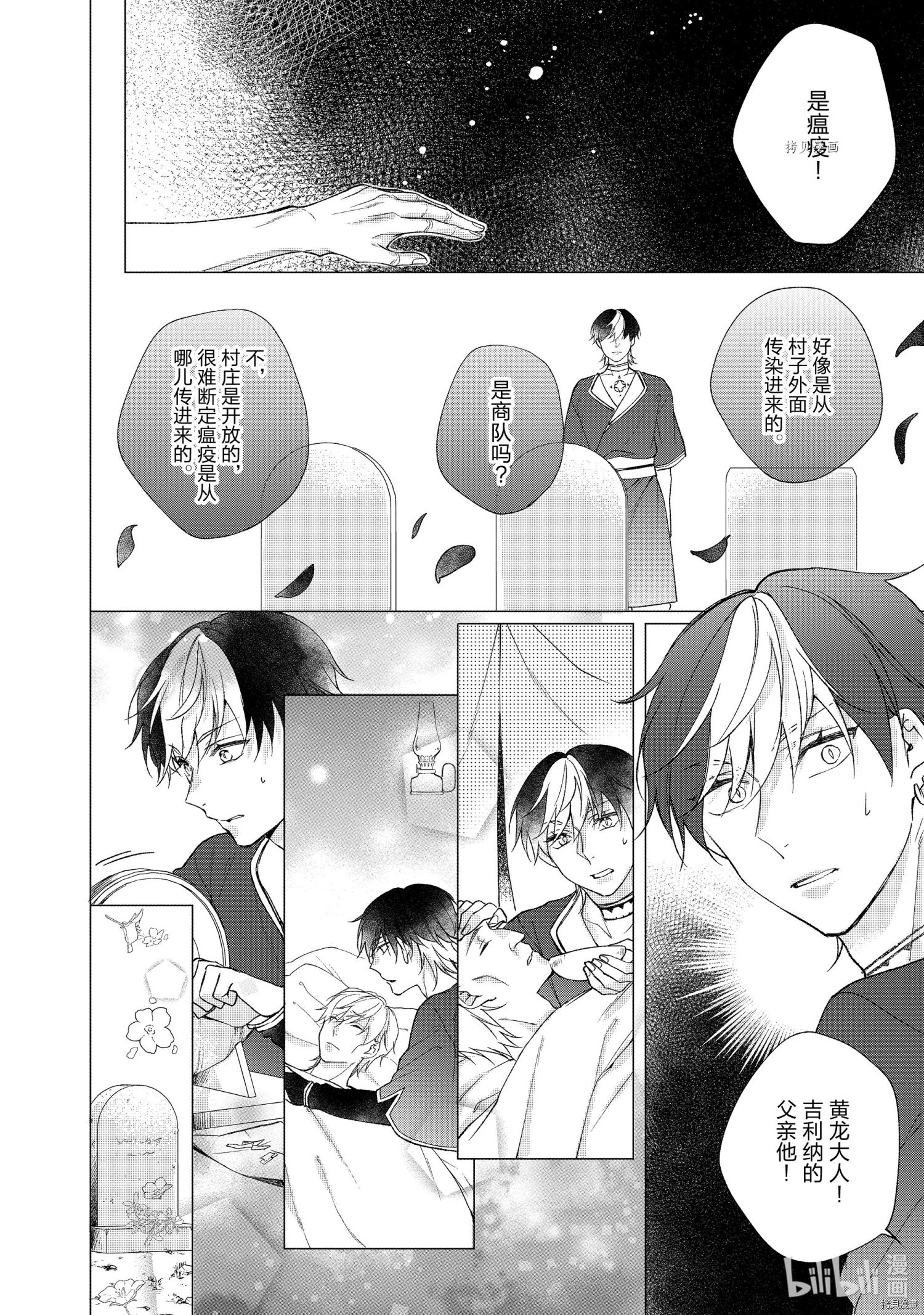 黑龙大人的见习新娘[拷贝漫画]韩漫全集-第123话无删减无遮挡章节图片 