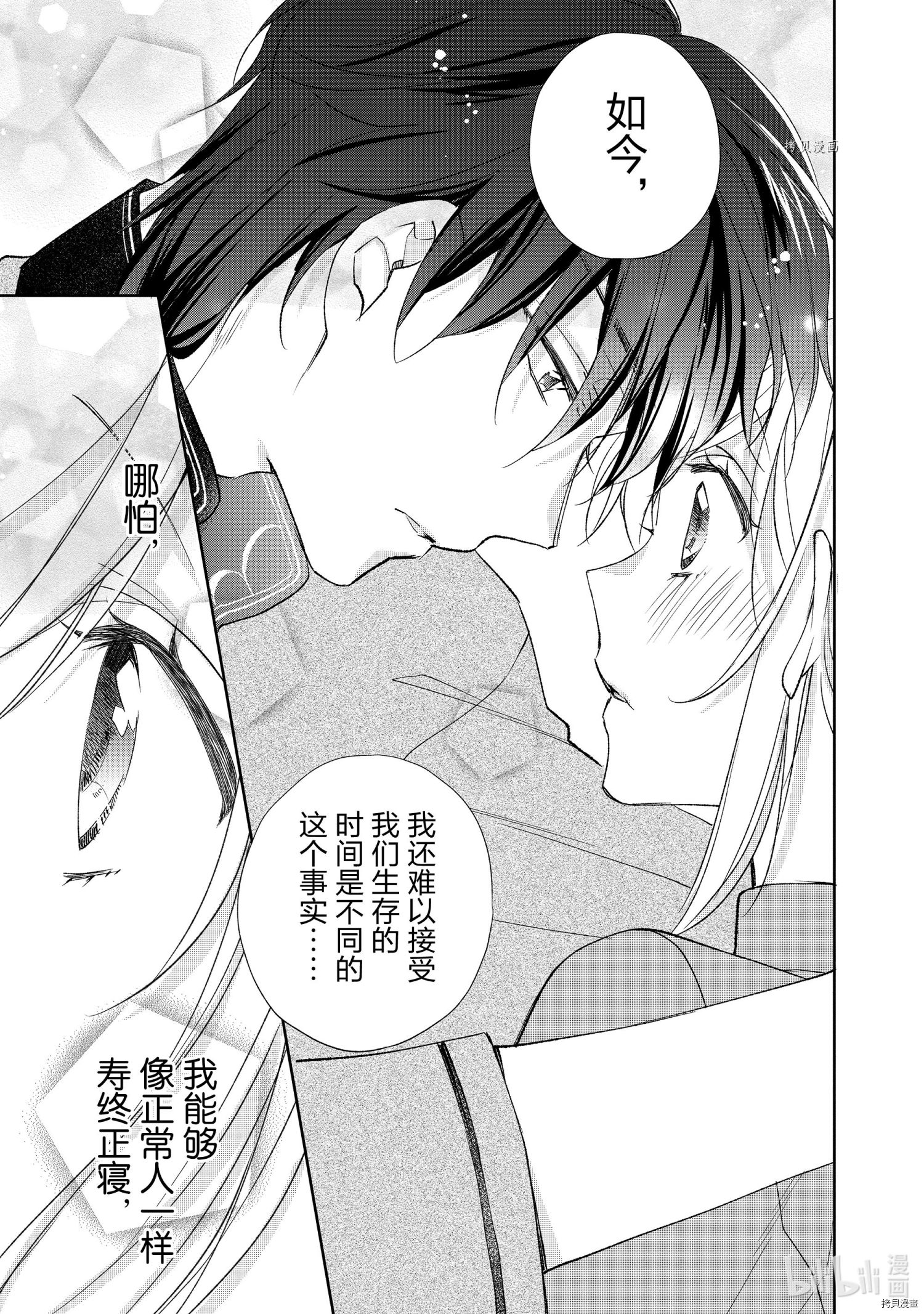 黑龙大人的见习新娘[拷贝漫画]韩漫全集-第133话无删减无遮挡章节图片 