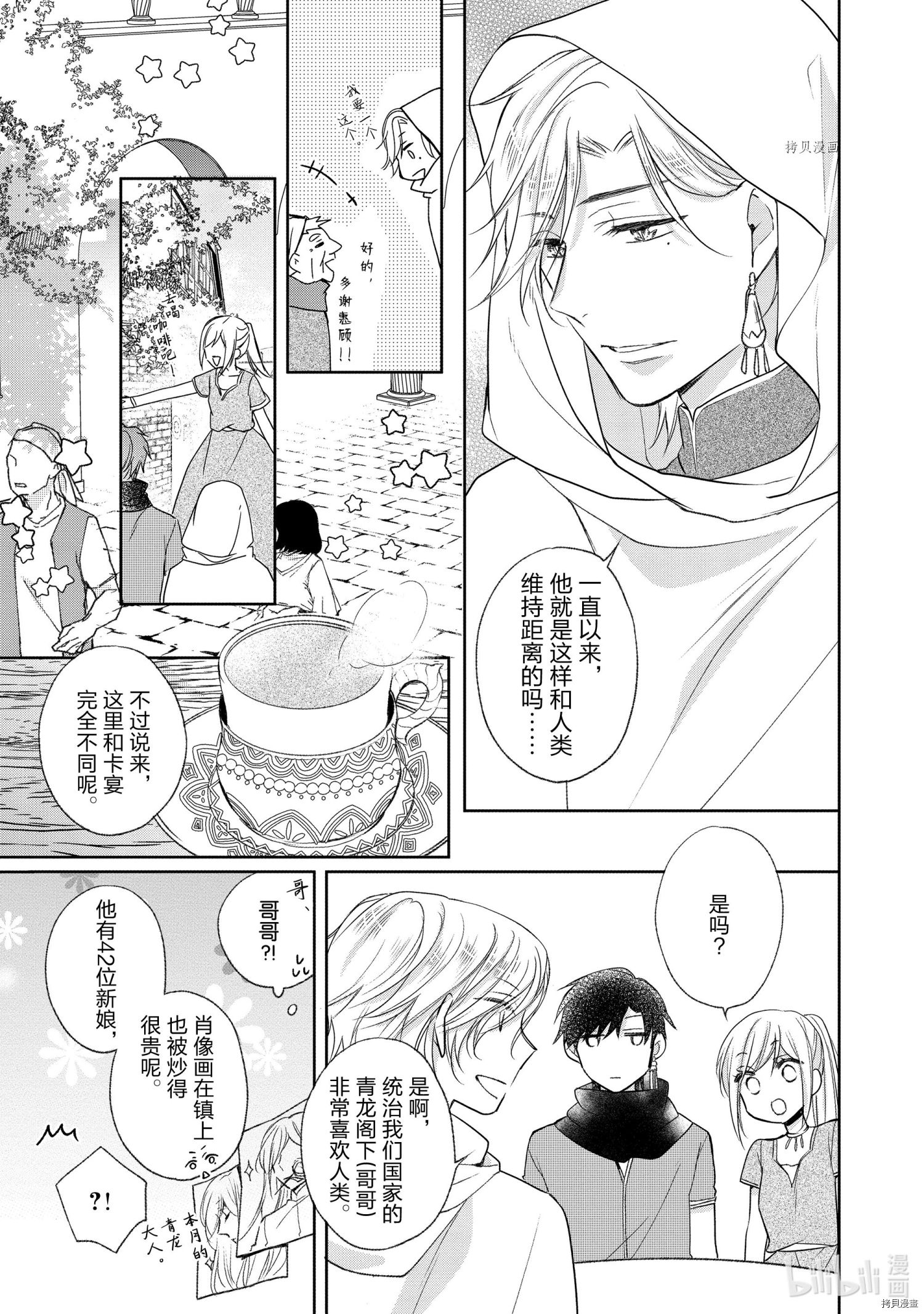 黑龙大人的见习新娘[拷贝漫画]韩漫全集-第024话无删减无遮挡章节图片 
