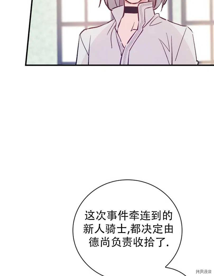 红骑士绝不追求不劳而获的金钱[拷贝漫画]韩漫全集-第19话无删减无遮挡章节图片 