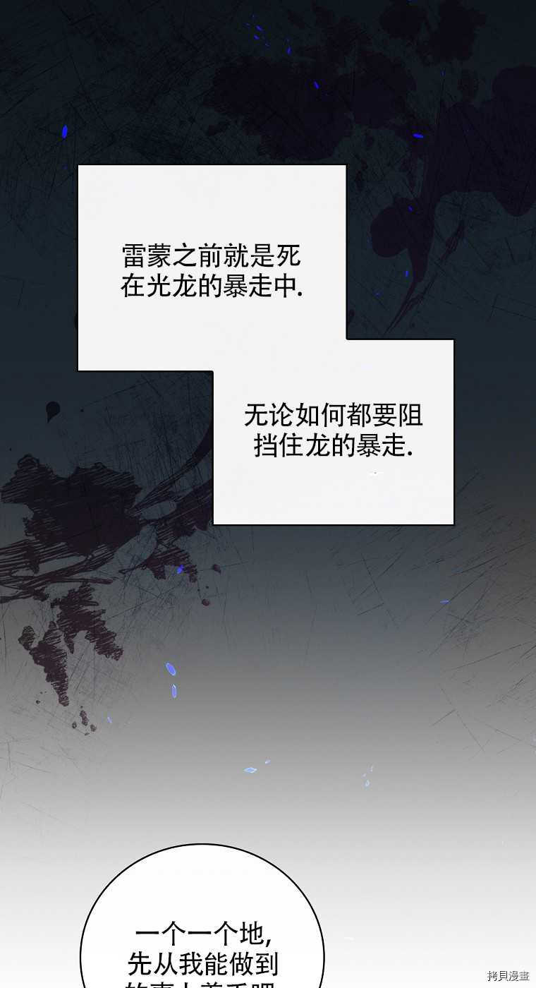 红骑士绝不追求不劳而获的金钱[拷贝漫画]韩漫全集-第33话无删减无遮挡章节图片 