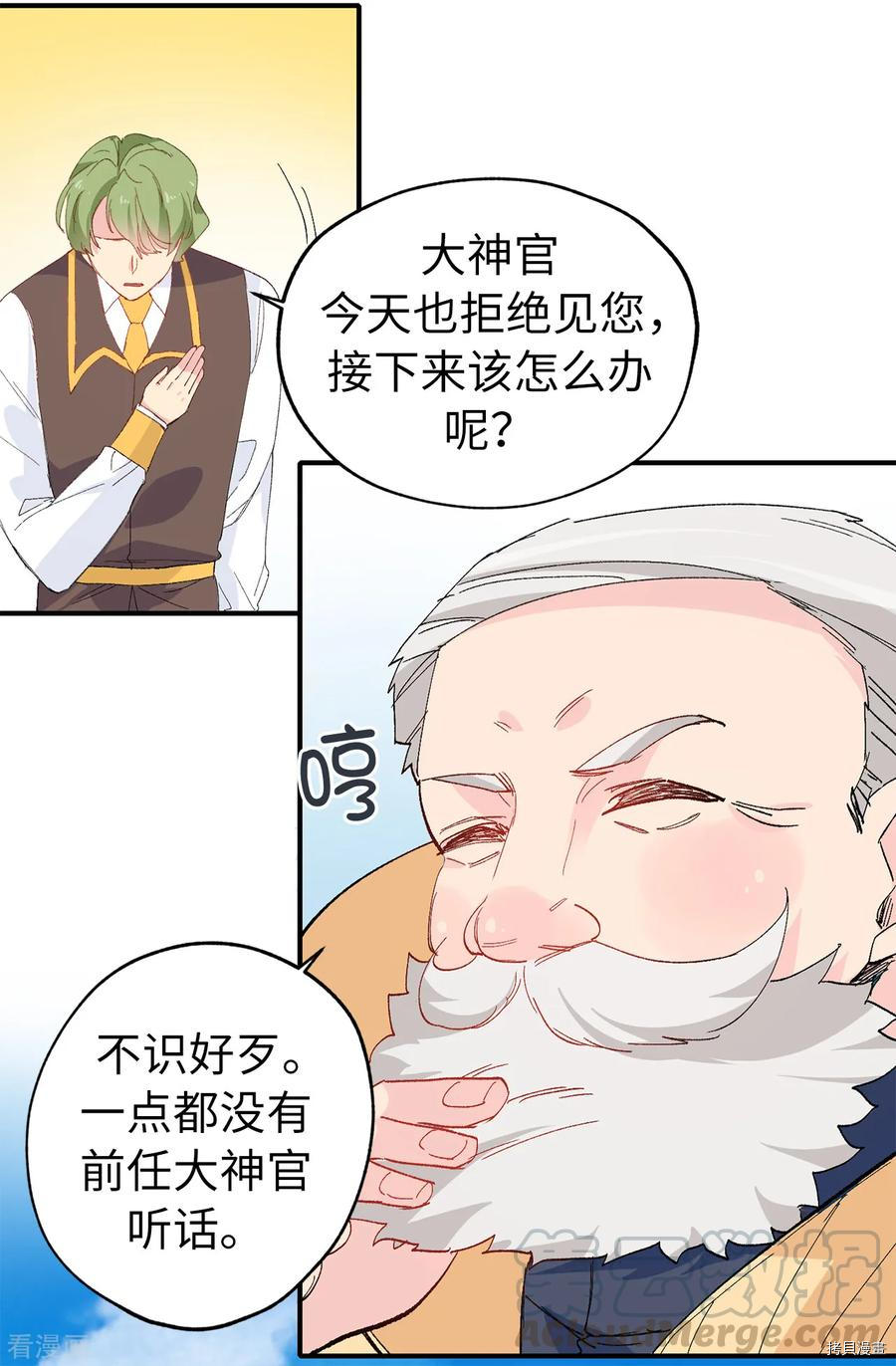 皇子的天降未婚妻[拷贝漫画]韩漫全集-第145话无删减无遮挡章节图片 