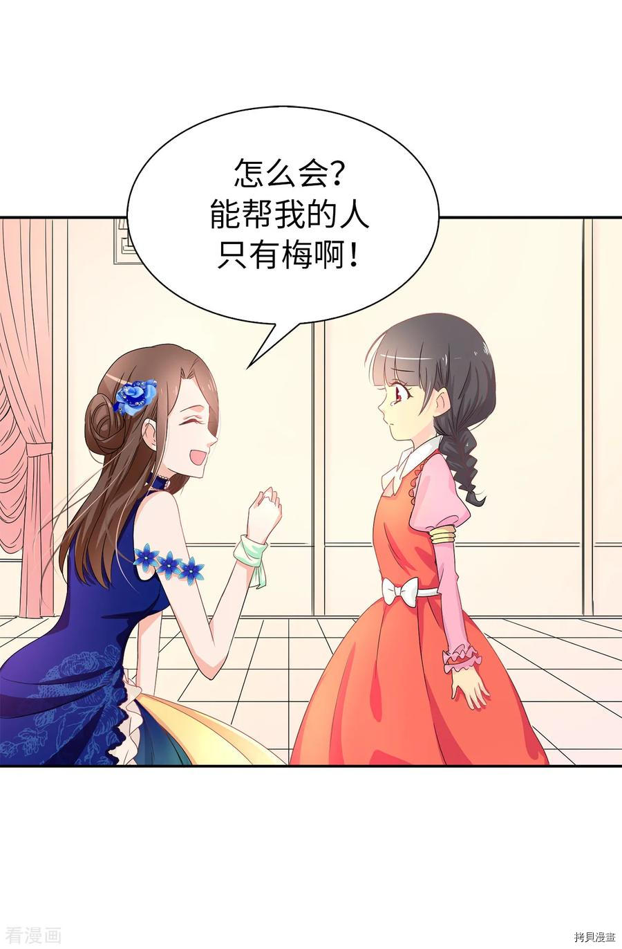 皇子的天降未婚妻[拷贝漫画]韩漫全集-第56话无删减无遮挡章节图片 