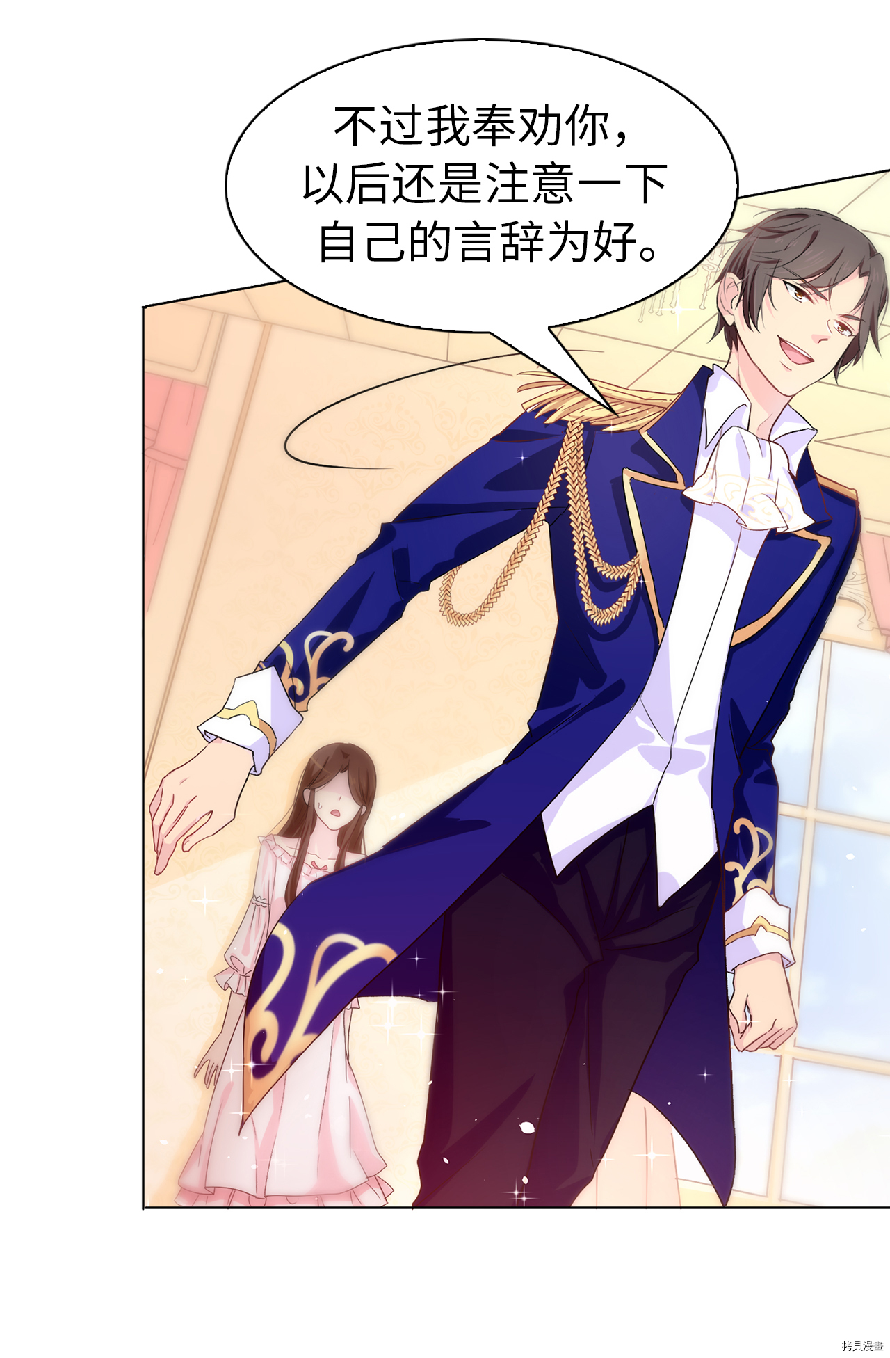 皇子的天降未婚妻[拷贝漫画]韩漫全集-第06话无删减无遮挡章节图片 