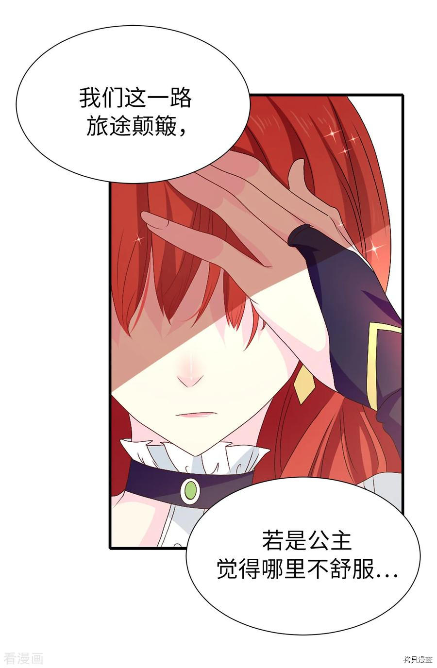 皇子的天降未婚妻[拷贝漫画]韩漫全集-第85话无删减无遮挡章节图片 