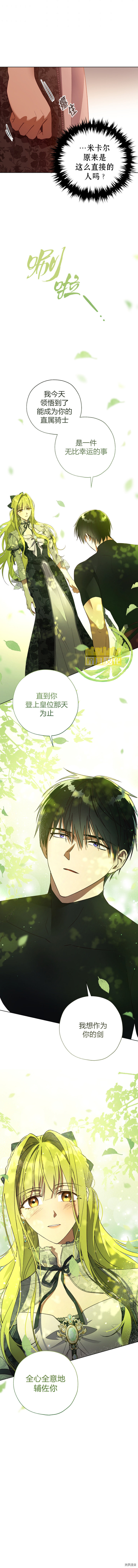 皇女，给叛徒刻上印记[拷贝漫画]韩漫全集-第37话无删减无遮挡章节图片 