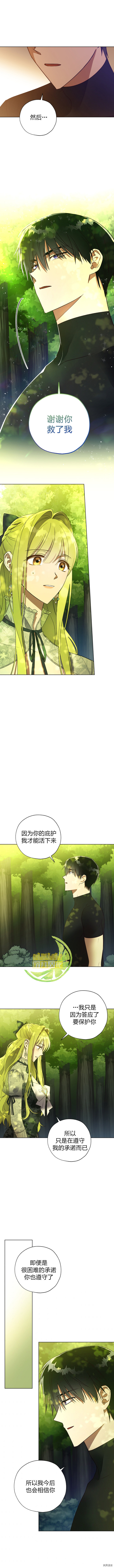 皇女，给叛徒刻上印记[拷贝漫画]韩漫全集-第37话无删减无遮挡章节图片 