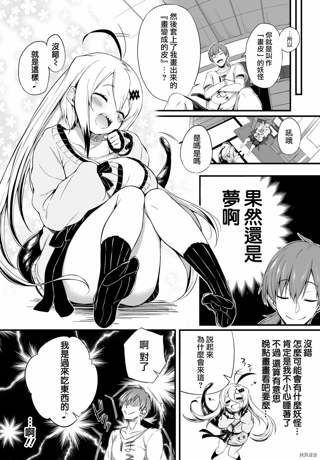 画皮酱[拷贝漫画]韩漫全集-第01话无删减无遮挡章节图片 