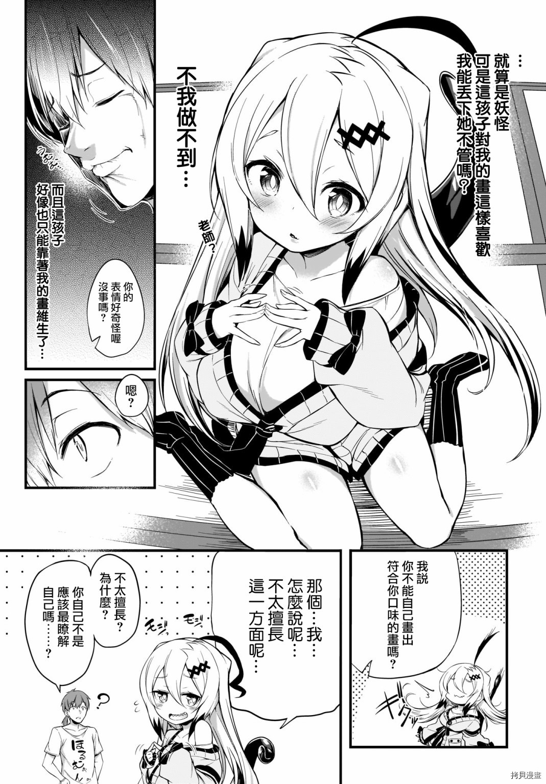 画皮酱[拷贝漫画]韩漫全集-第01话无删减无遮挡章节图片 