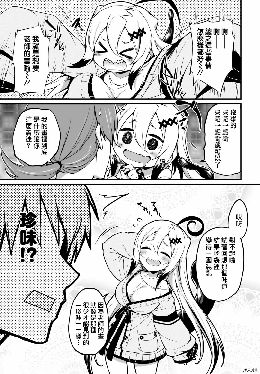 画皮酱[拷贝漫画]韩漫全集-第01话无删减无遮挡章节图片 