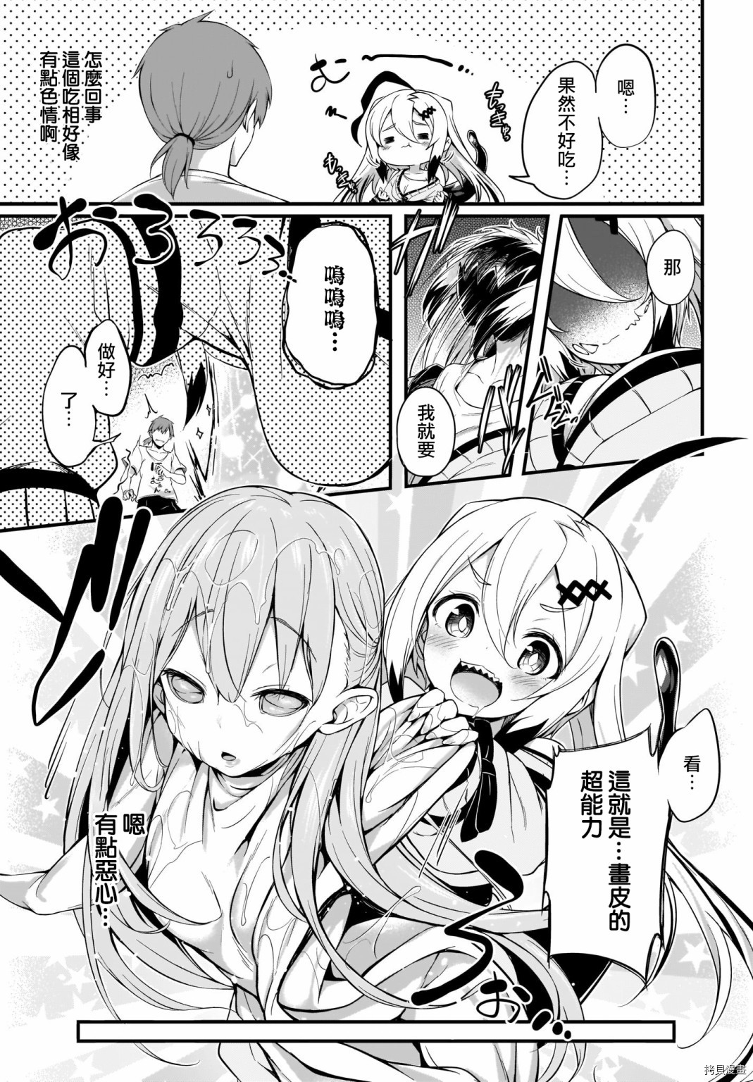 画皮酱[拷贝漫画]韩漫全集-第01话无删减无遮挡章节图片 