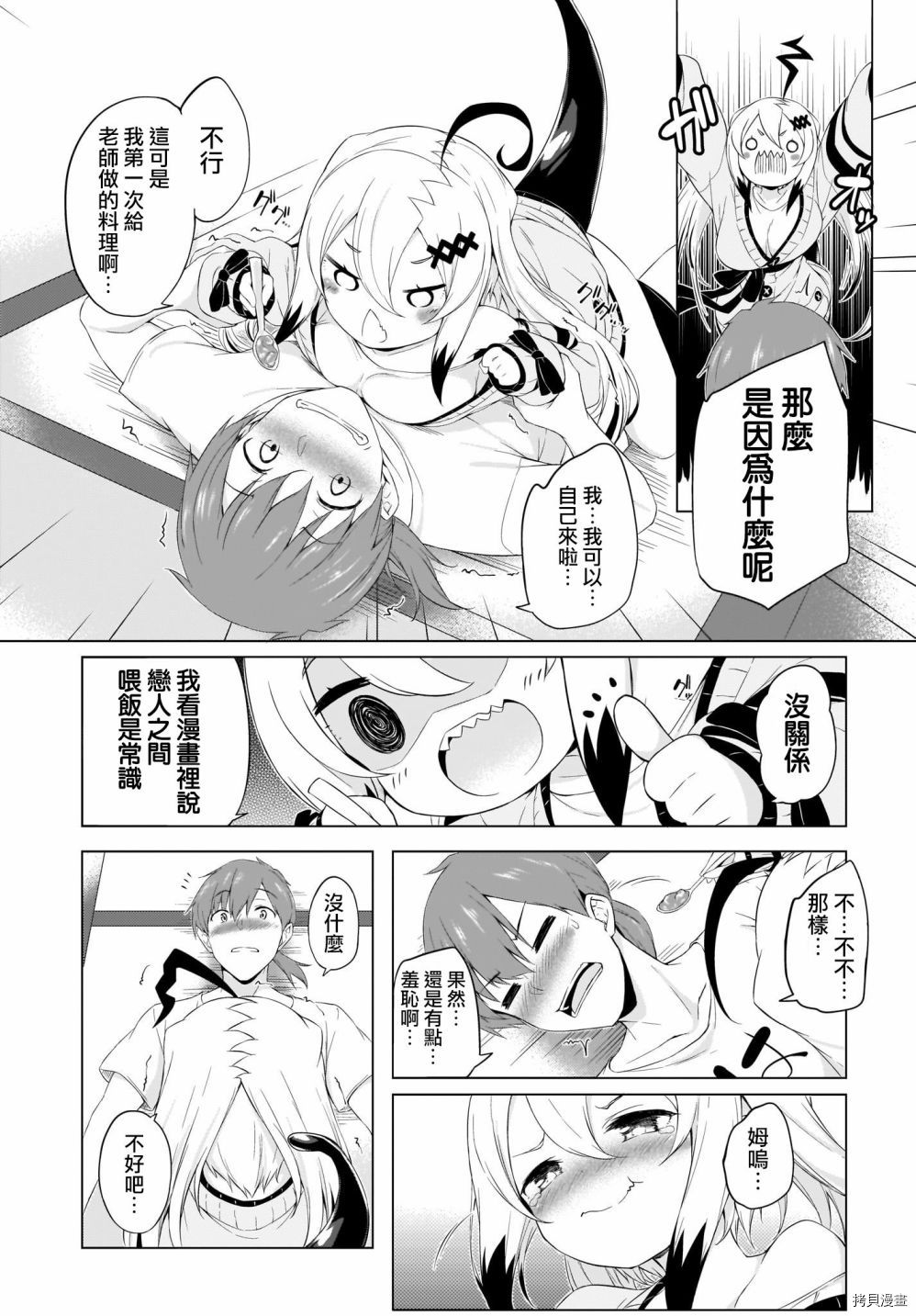 画皮酱[拷贝漫画]韩漫全集-第02话无删减无遮挡章节图片 