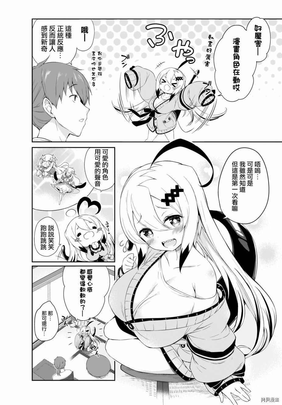 画皮酱[拷贝漫画]韩漫全集-第03话无删减无遮挡章节图片 