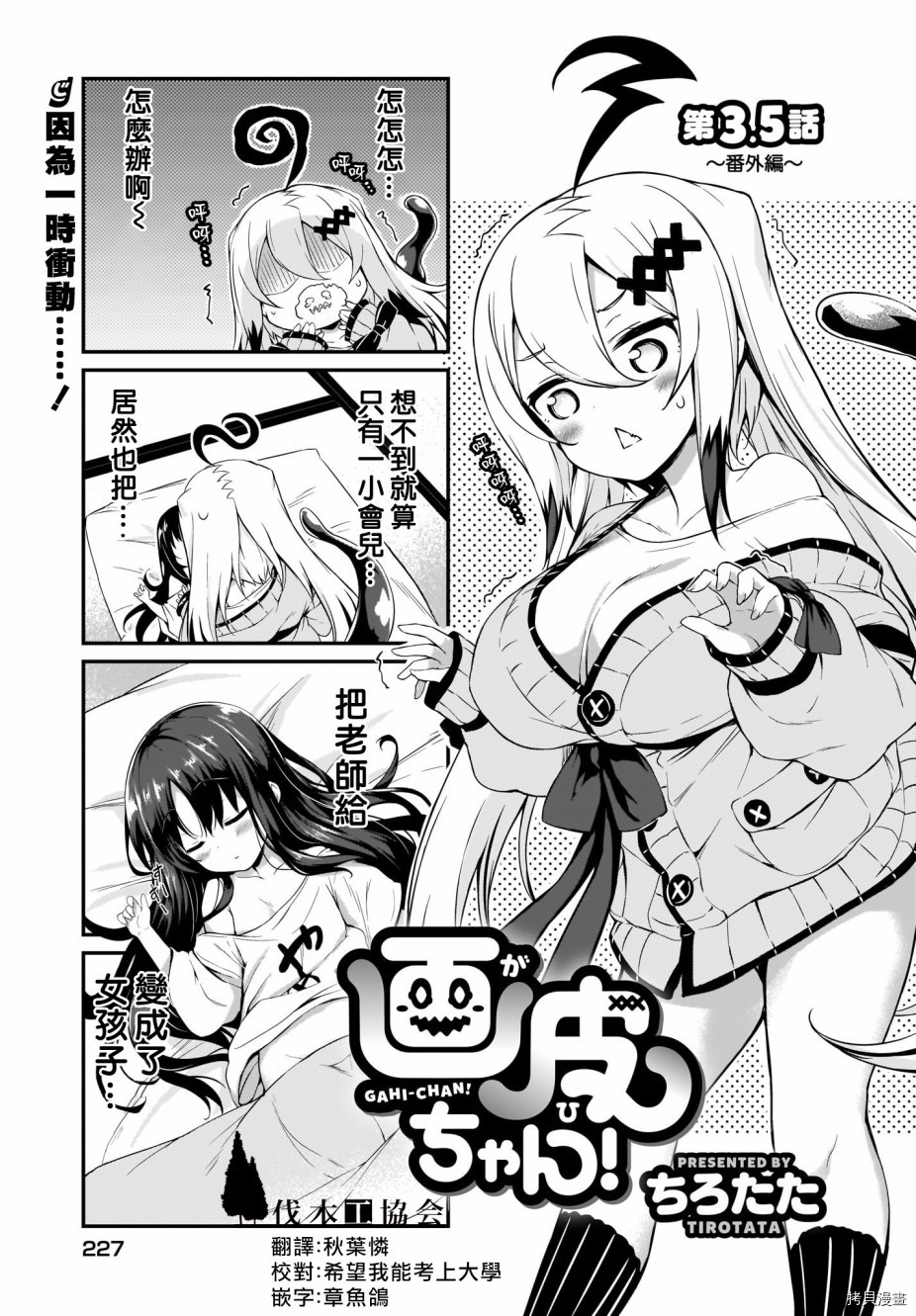 画皮酱[拷贝漫画]韩漫全集-第3.5话无删减无遮挡章节图片 