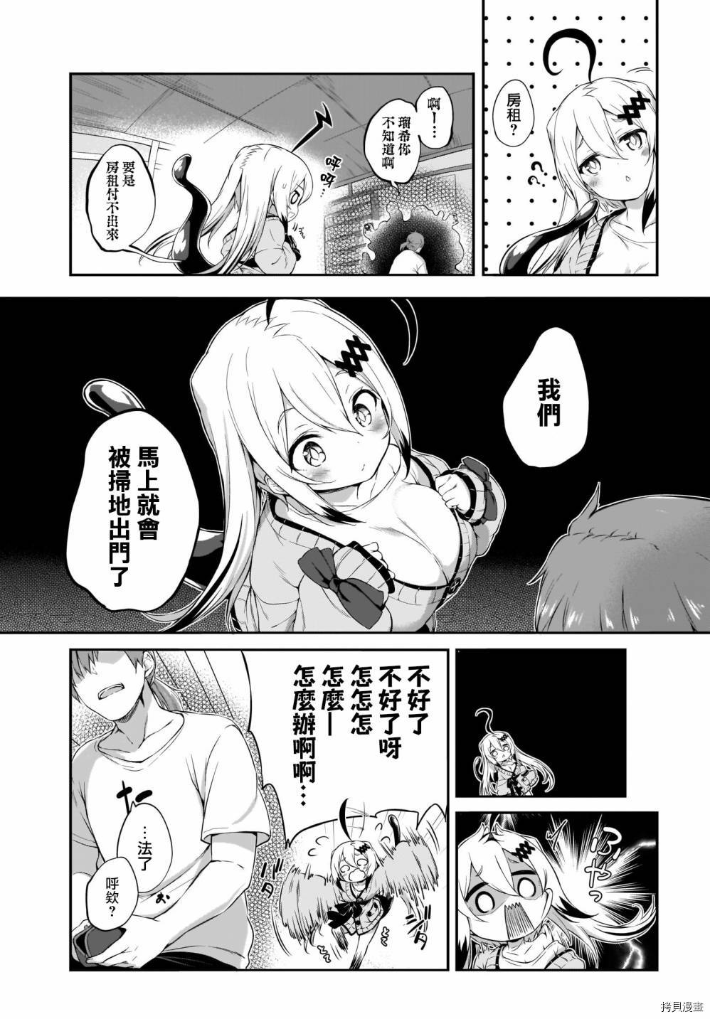 画皮酱[拷贝漫画]韩漫全集-第04话无删减无遮挡章节图片 