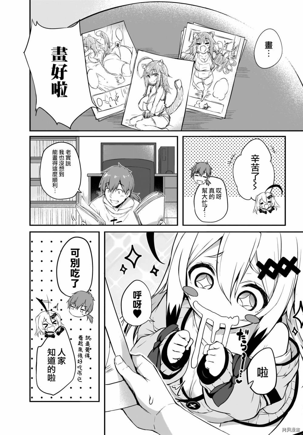 画皮酱[拷贝漫画]韩漫全集-第04话无删减无遮挡章节图片 