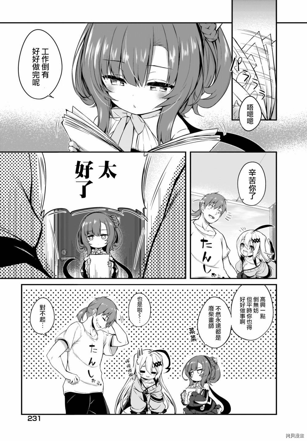画皮酱[拷贝漫画]韩漫全集-第04话无删减无遮挡章节图片 
