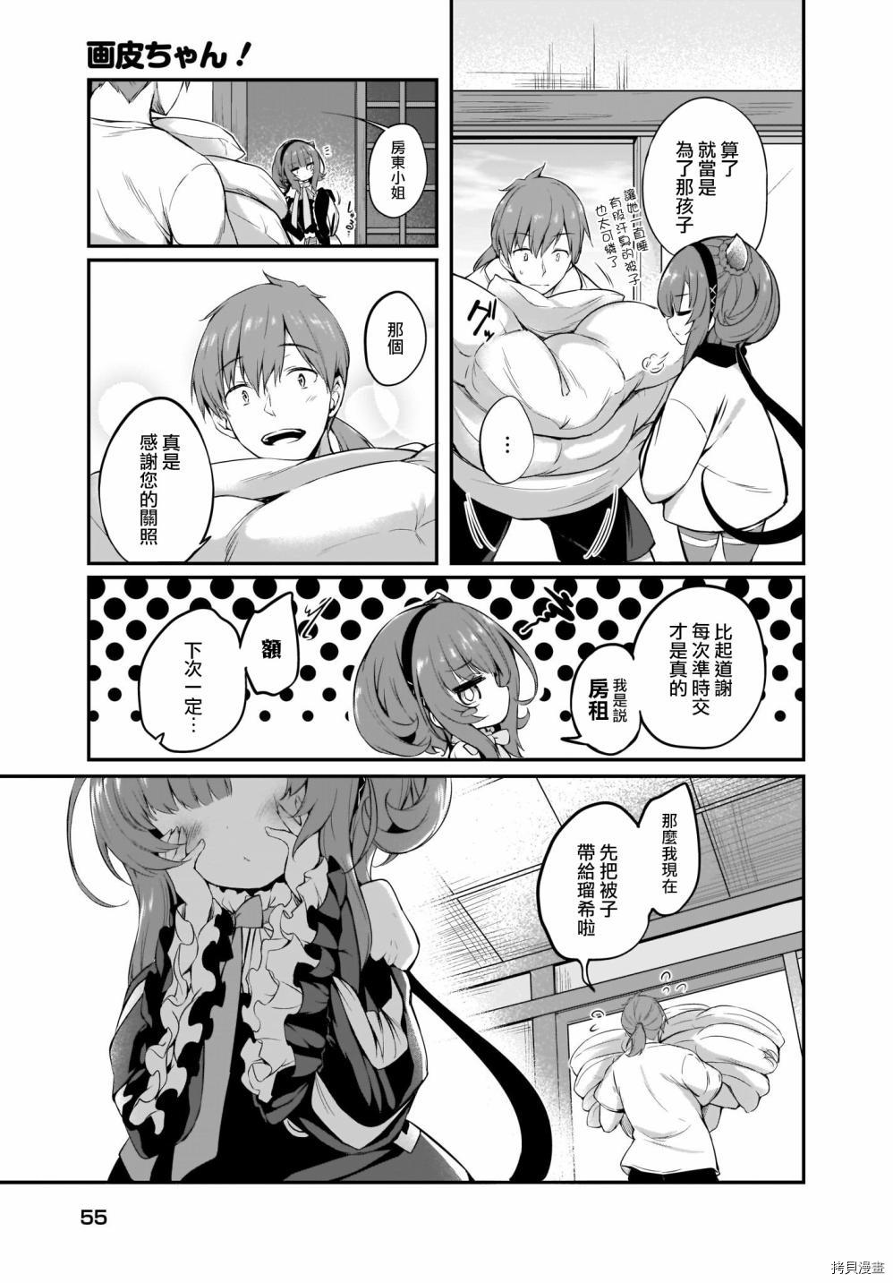 画皮酱[拷贝漫画]韩漫全集-第05话无删减无遮挡章节图片 