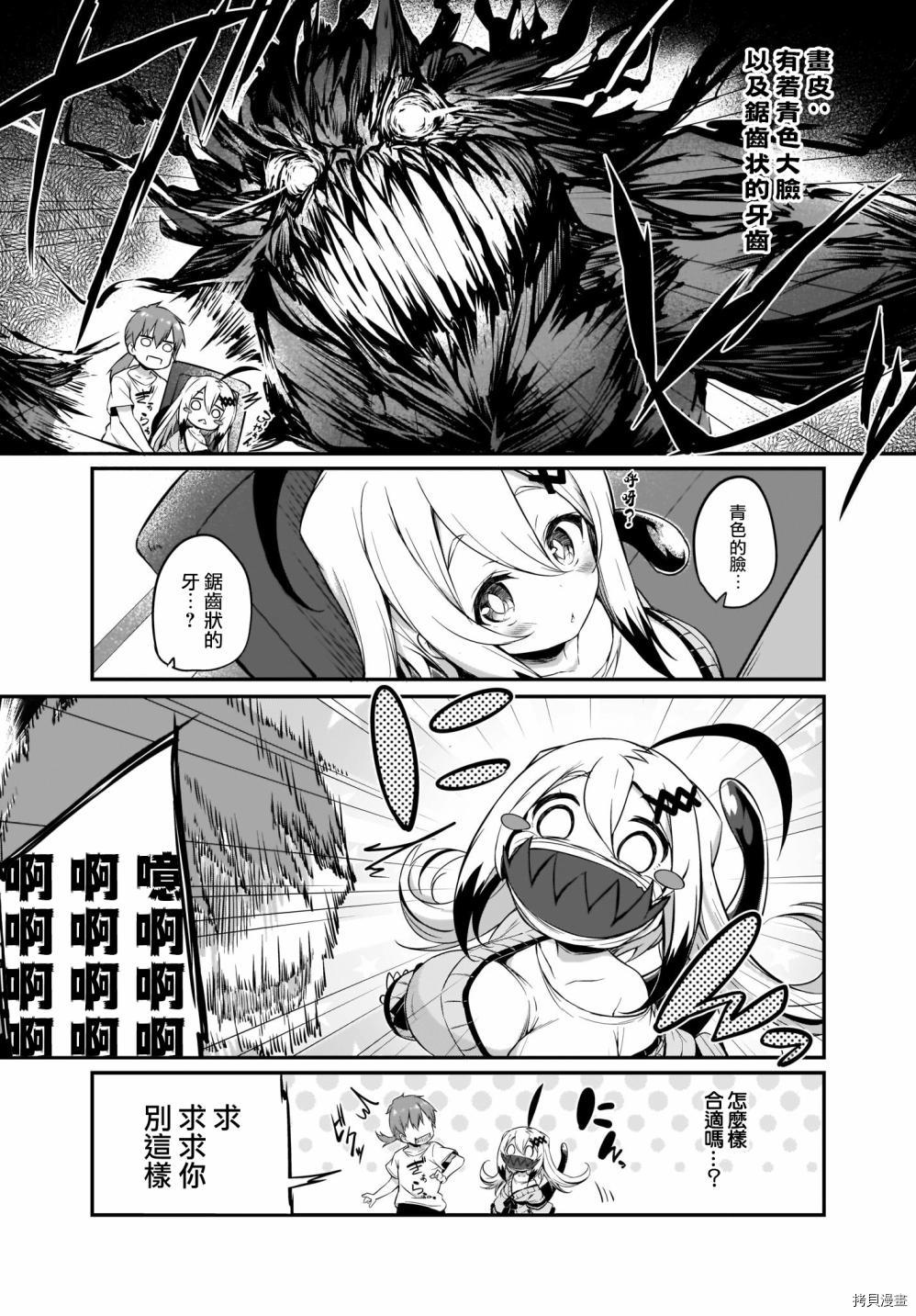 画皮酱[拷贝漫画]韩漫全集-第05话无删减无遮挡章节图片 