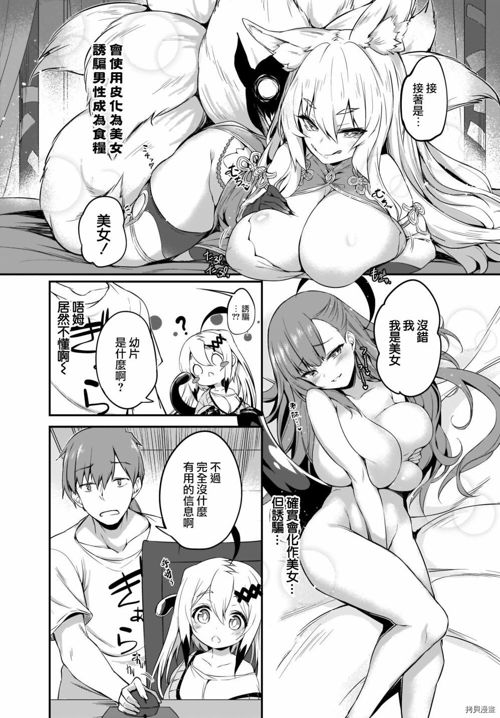 画皮酱[拷贝漫画]韩漫全集-第05话无删减无遮挡章节图片 
