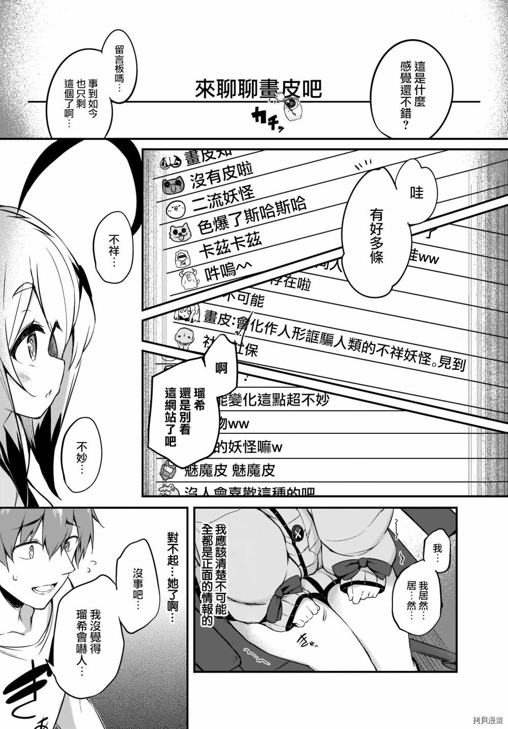画皮酱[拷贝漫画]韩漫全集-第05话无删减无遮挡章节图片 