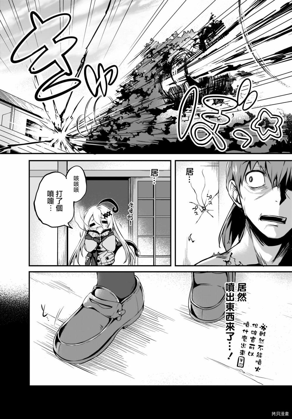 画皮酱[拷贝漫画]韩漫全集-第05话无删减无遮挡章节图片 
