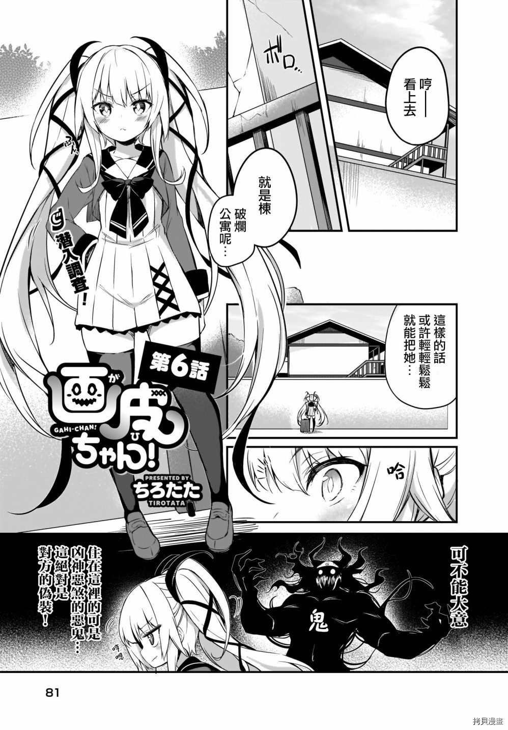 画皮酱[拷贝漫画]韩漫全集-第06话无删减无遮挡章节图片 