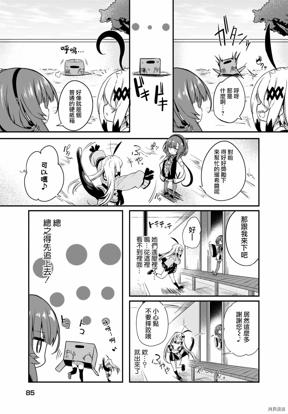 画皮酱[拷贝漫画]韩漫全集-第06话无删减无遮挡章节图片 