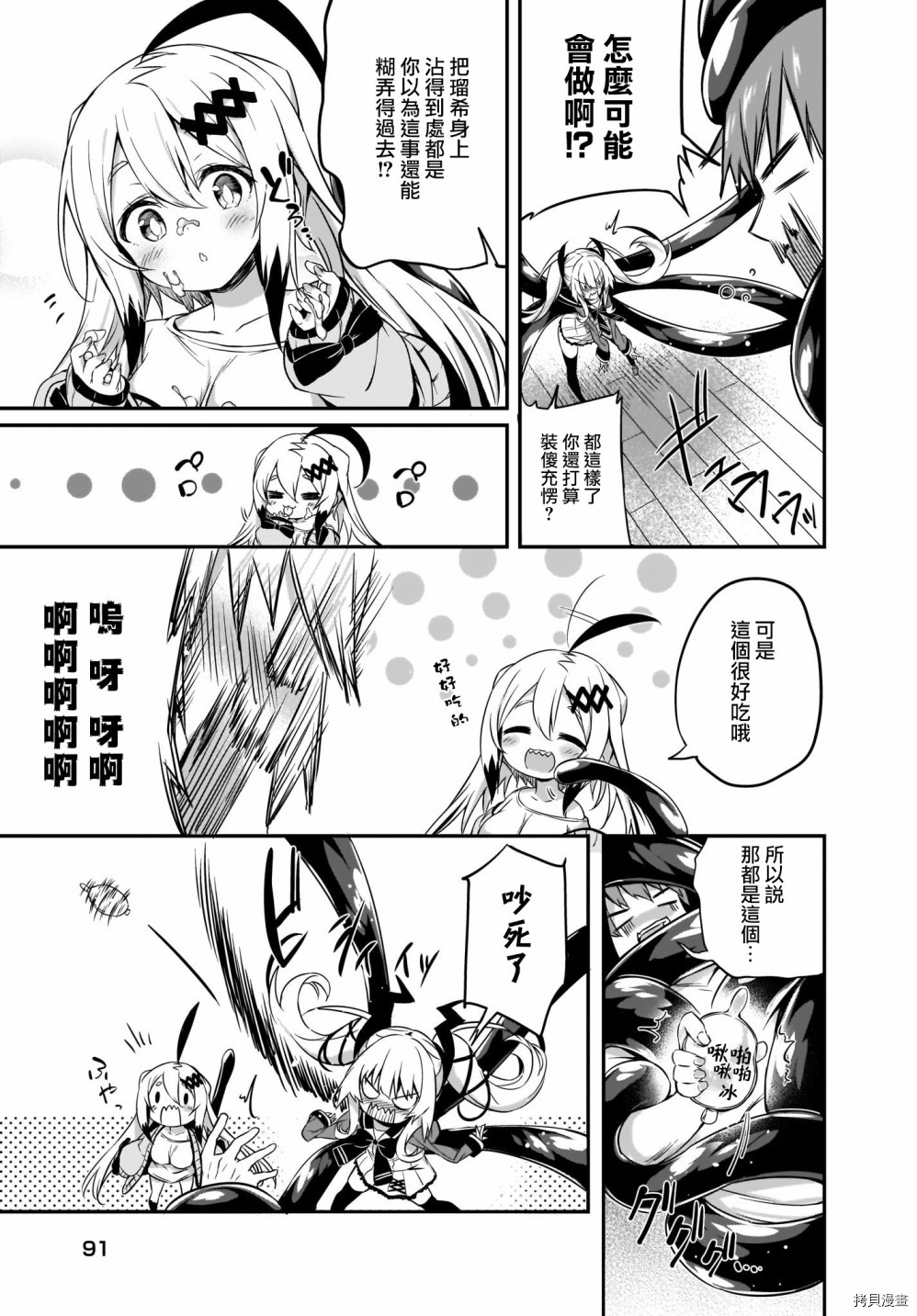 画皮酱[拷贝漫画]韩漫全集-第06话无删减无遮挡章节图片 