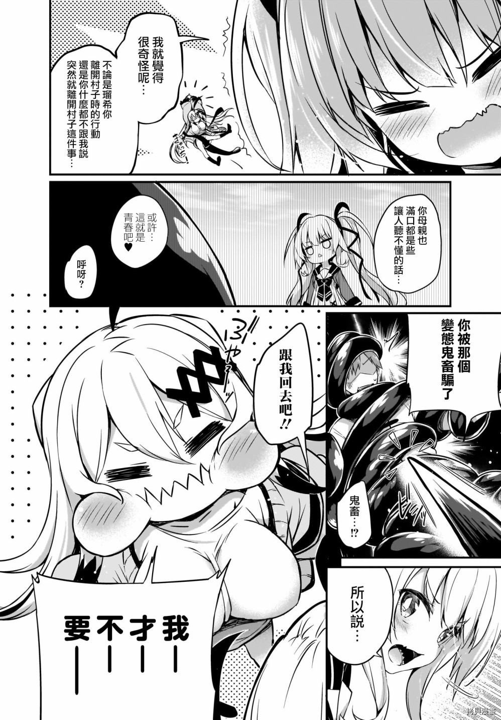 画皮酱[拷贝漫画]韩漫全集-第06话无删减无遮挡章节图片 