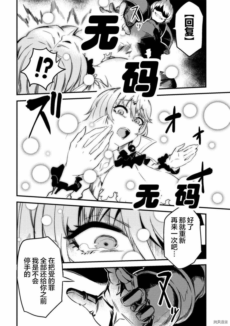 回复术士的重来人生[拷贝漫画]韩漫全集-第6-1话无删减无遮挡章节图片 