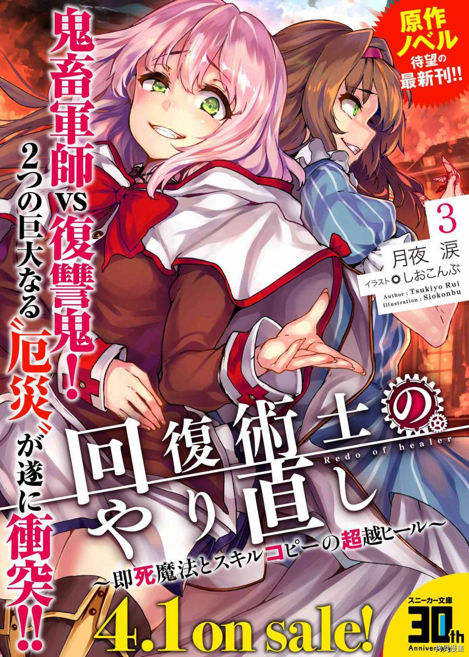 回复术士的重来人生[拷贝漫画]韩漫全集-第6-1话无删减无遮挡章节图片 