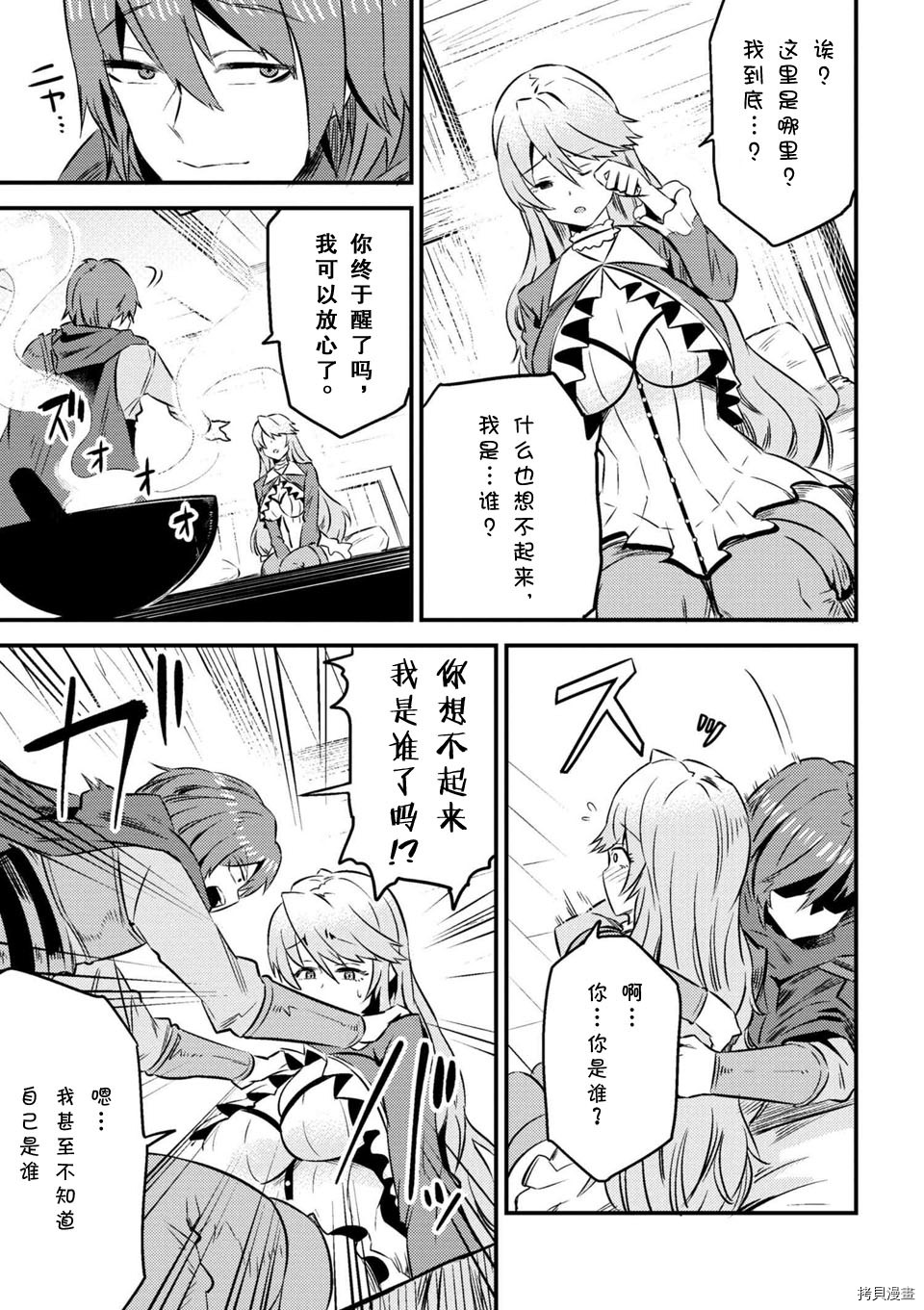 回复术士的重来人生[拷贝漫画]韩漫全集-第6-2话无删减无遮挡章节图片 