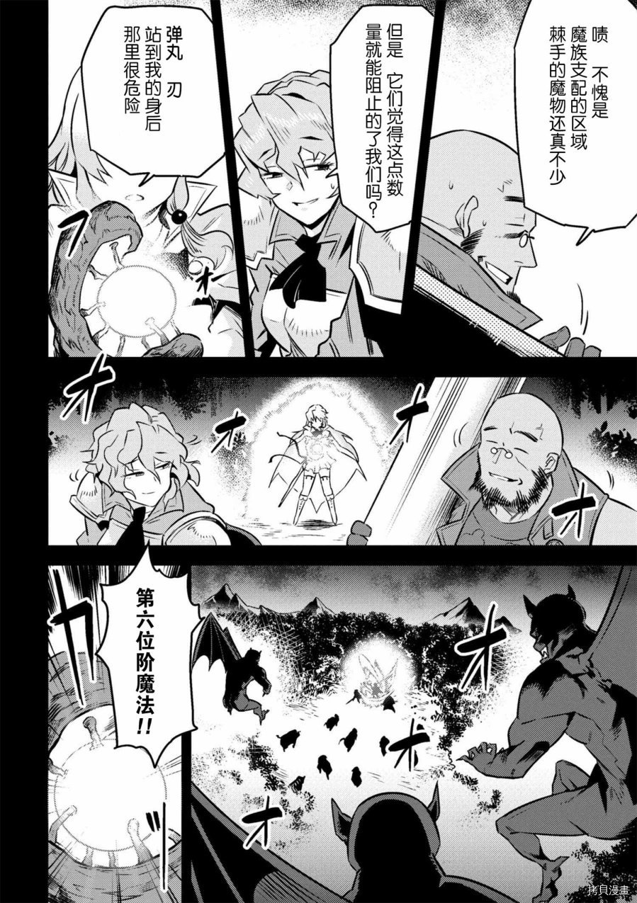 回复术士的重来人生[拷贝漫画]韩漫全集-第7-1话无删减无遮挡章节图片 