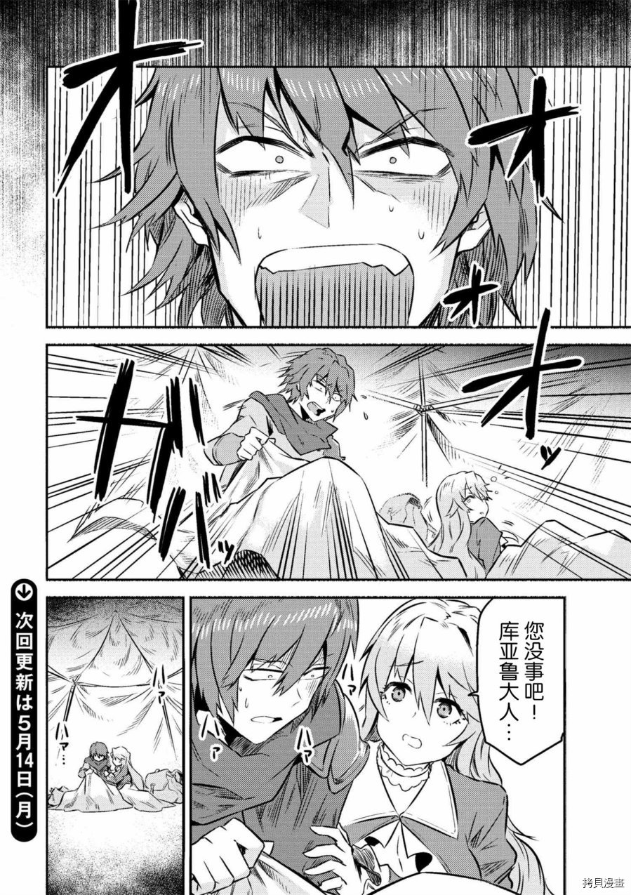 回复术士的重来人生[拷贝漫画]韩漫全集-第7-1话无删减无遮挡章节图片 