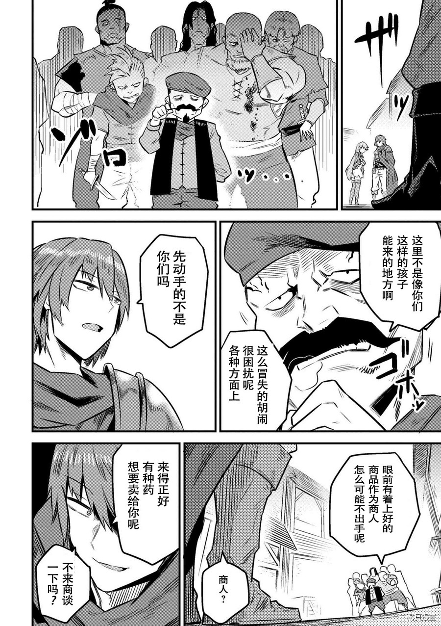 回复术士的重来人生[拷贝漫画]韩漫全集-第7-2话无删减无遮挡章节图片 