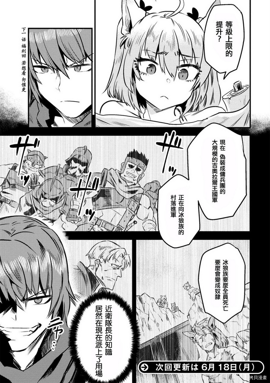 回复术士的重来人生[拷贝漫画]韩漫全集-第8-1话无删减无遮挡章节图片 