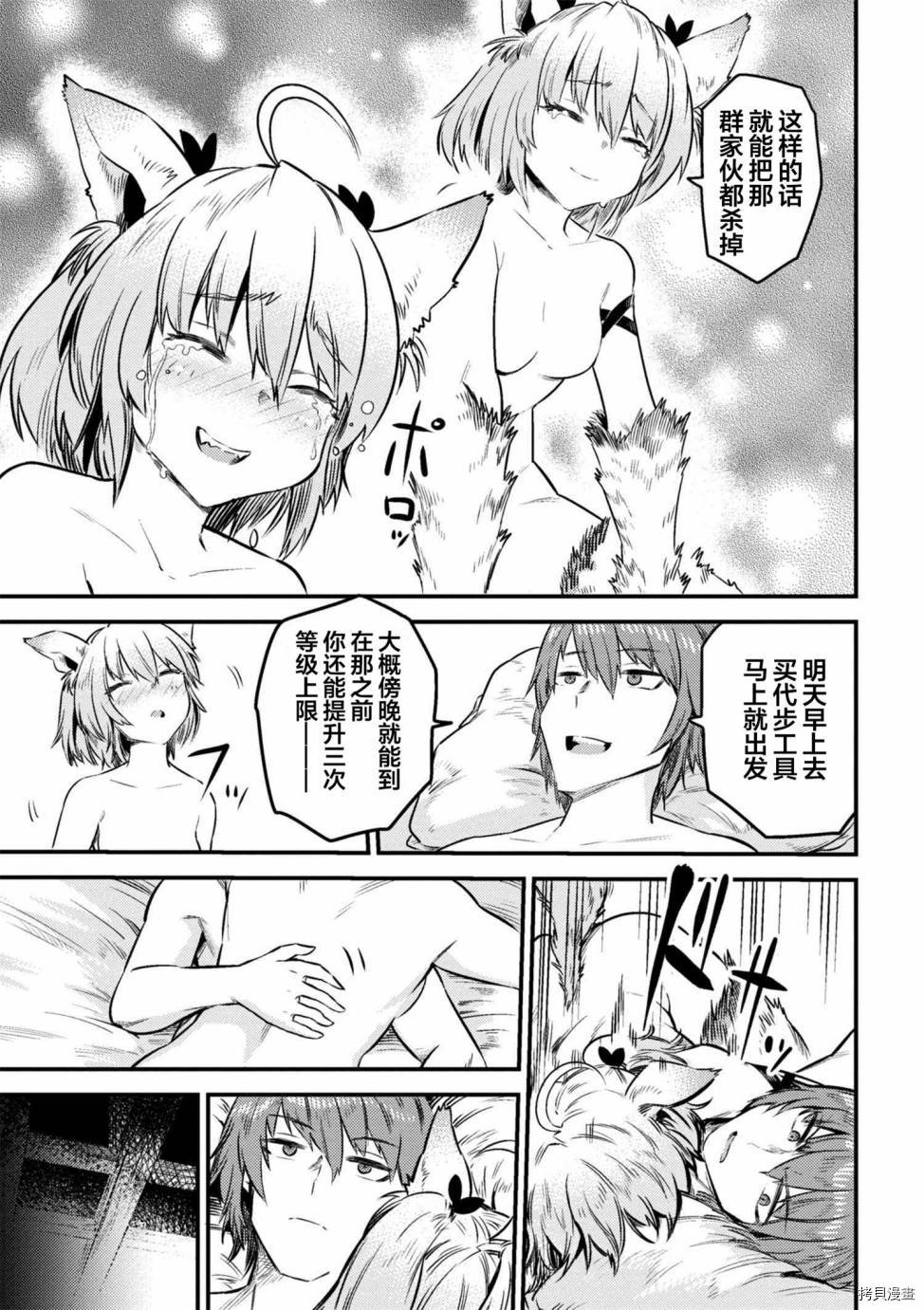 回复术士的重来人生[拷贝漫画]韩漫全集-第8-2话无删减无遮挡章节图片 