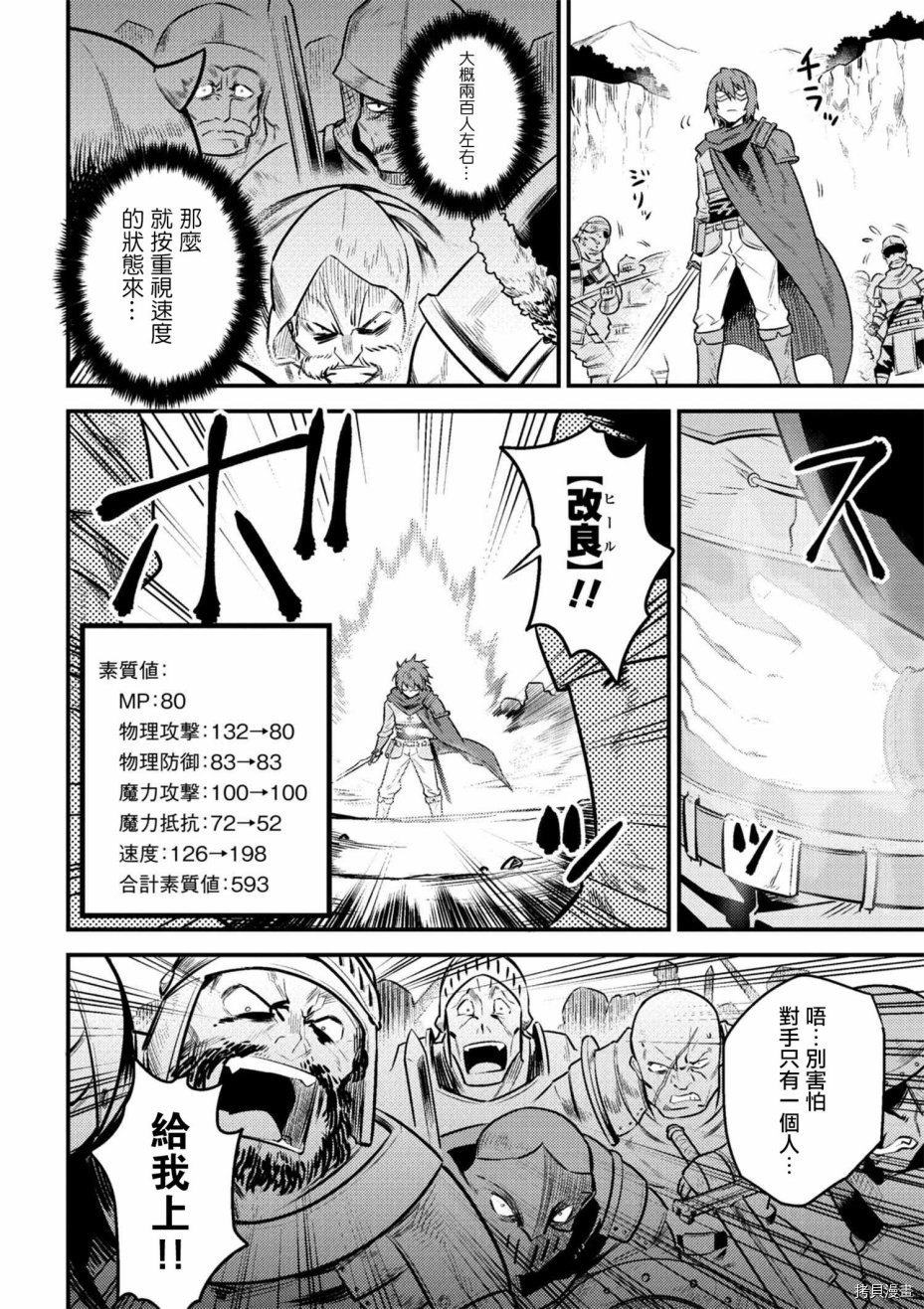 回复术士的重来人生[拷贝漫画]韩漫全集-第9-1话无删减无遮挡章节图片 