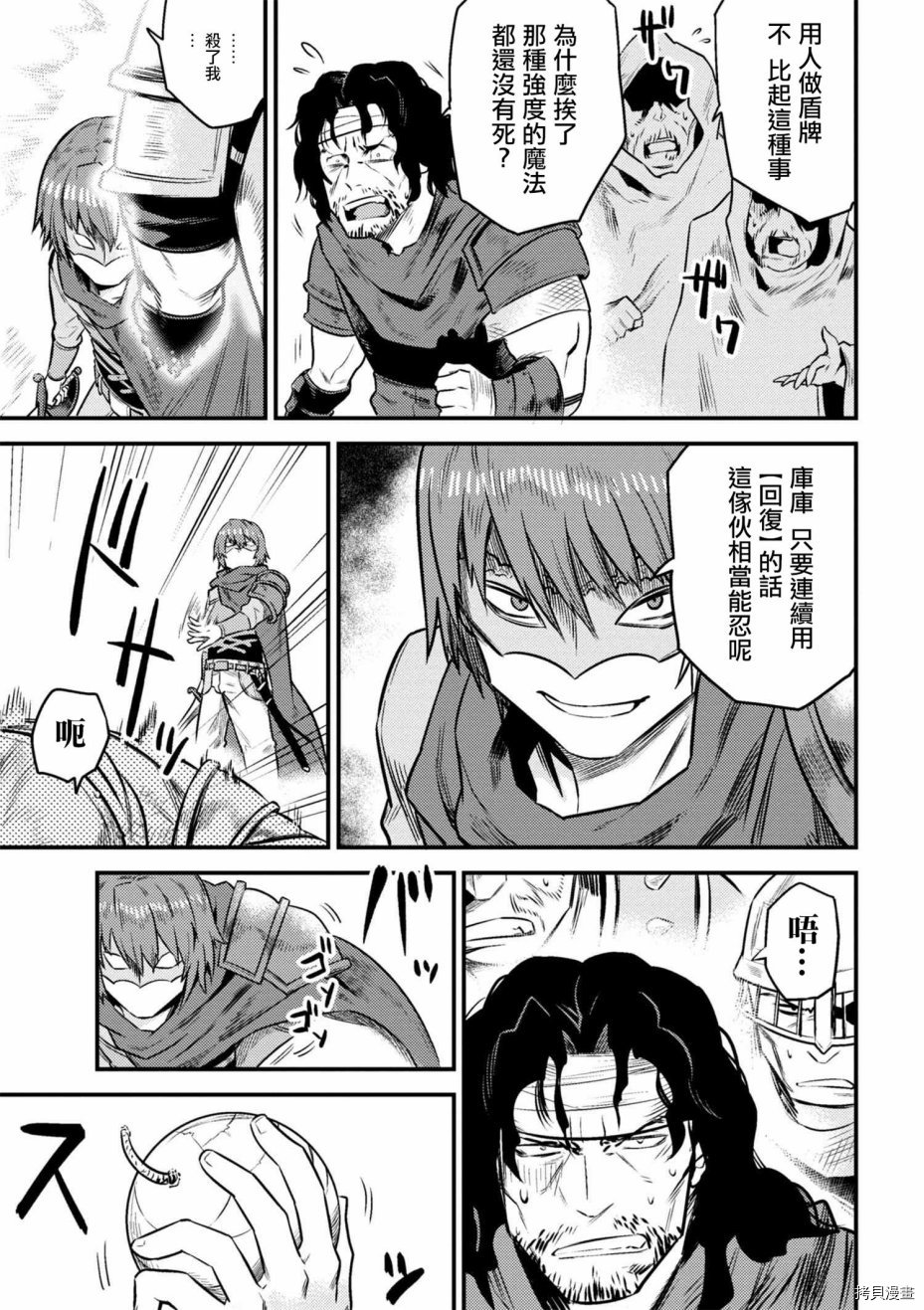 回复术士的重来人生[拷贝漫画]韩漫全集-第9-1话无删减无遮挡章节图片 