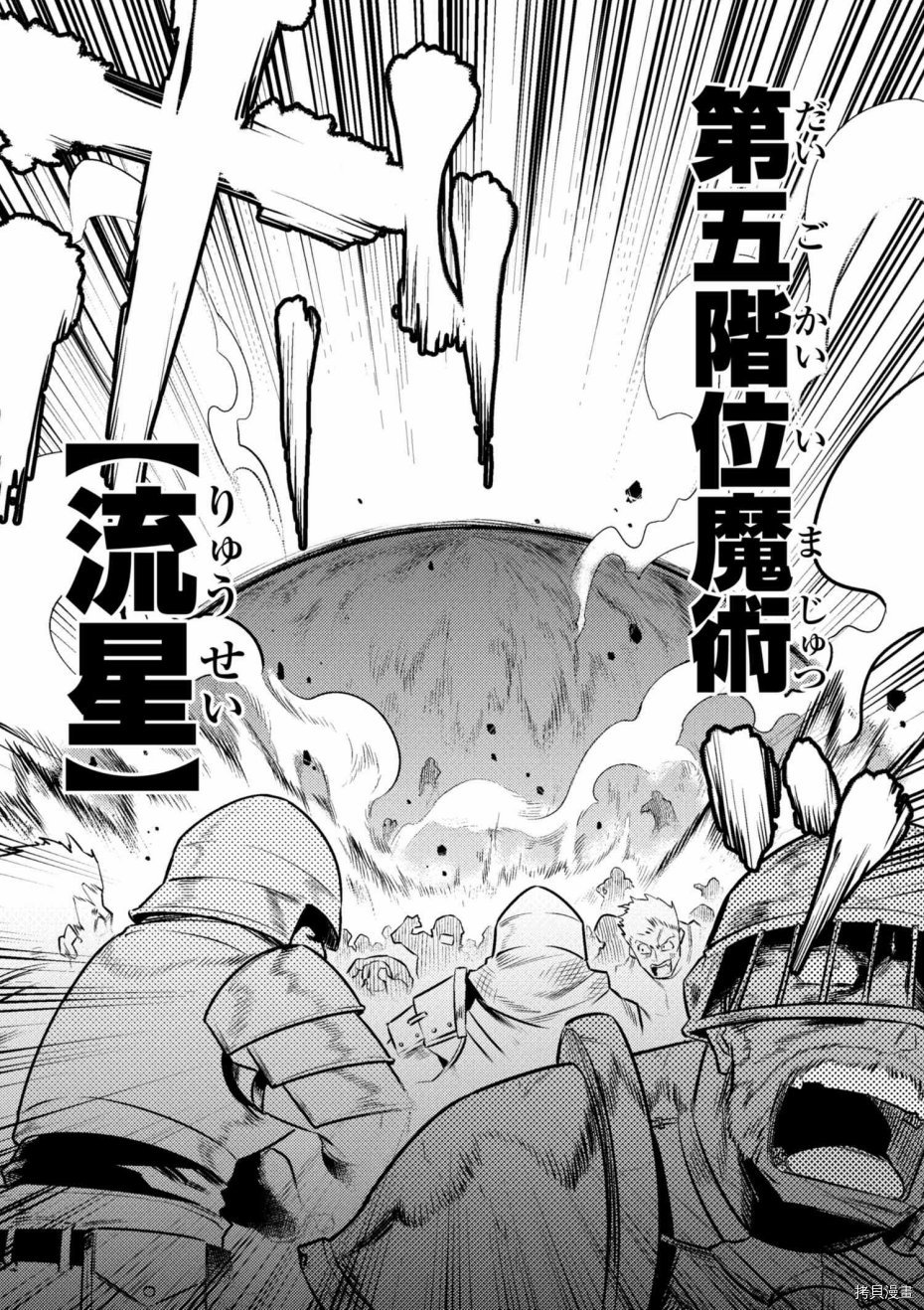 回复术士的重来人生[拷贝漫画]韩漫全集-第9-1话无删减无遮挡章节图片 