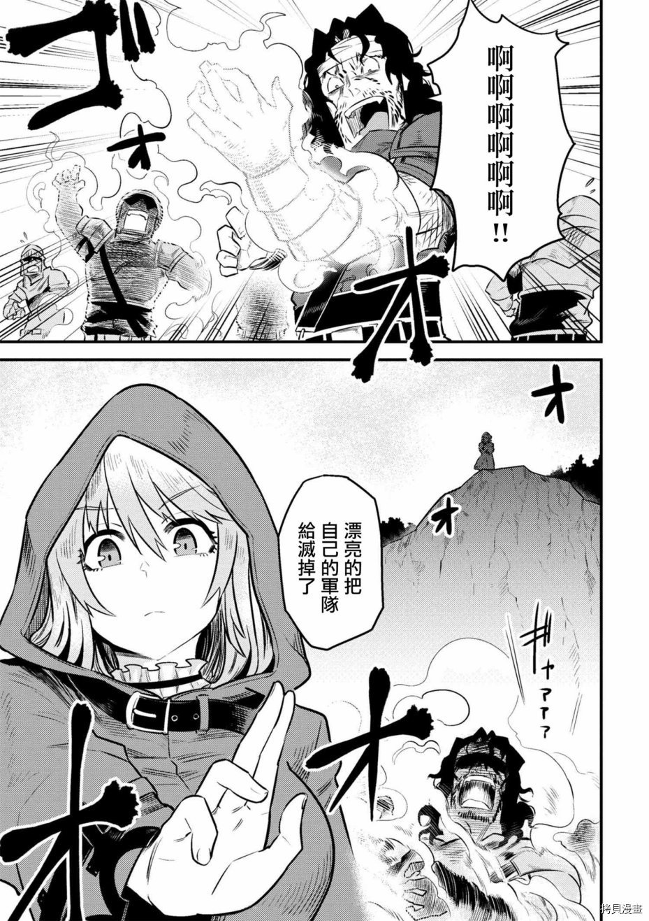 回复术士的重来人生[拷贝漫画]韩漫全集-第9-1话无删减无遮挡章节图片 