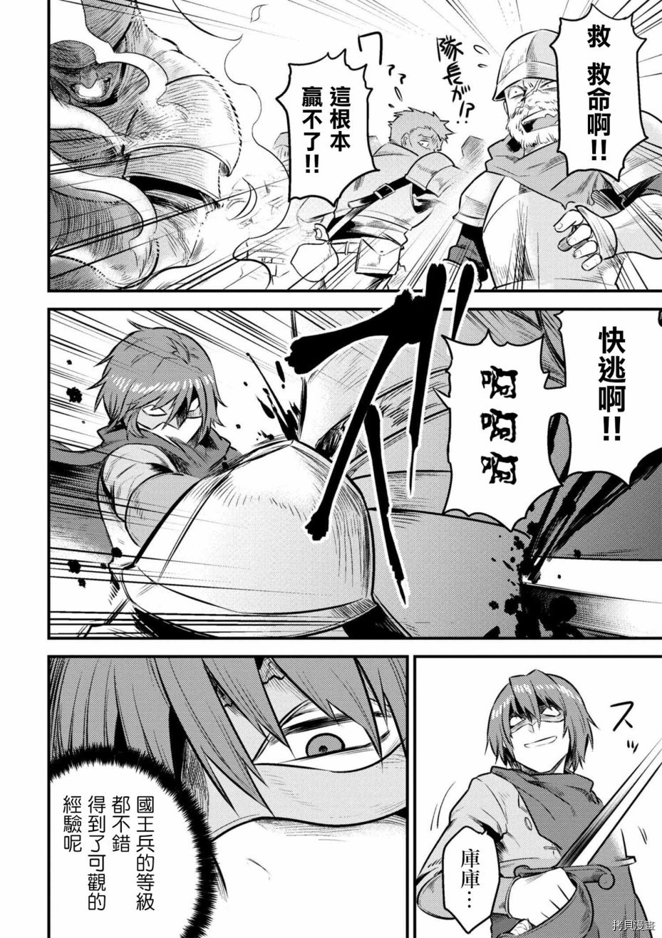 回复术士的重来人生[拷贝漫画]韩漫全集-第9-1话无删减无遮挡章节图片 