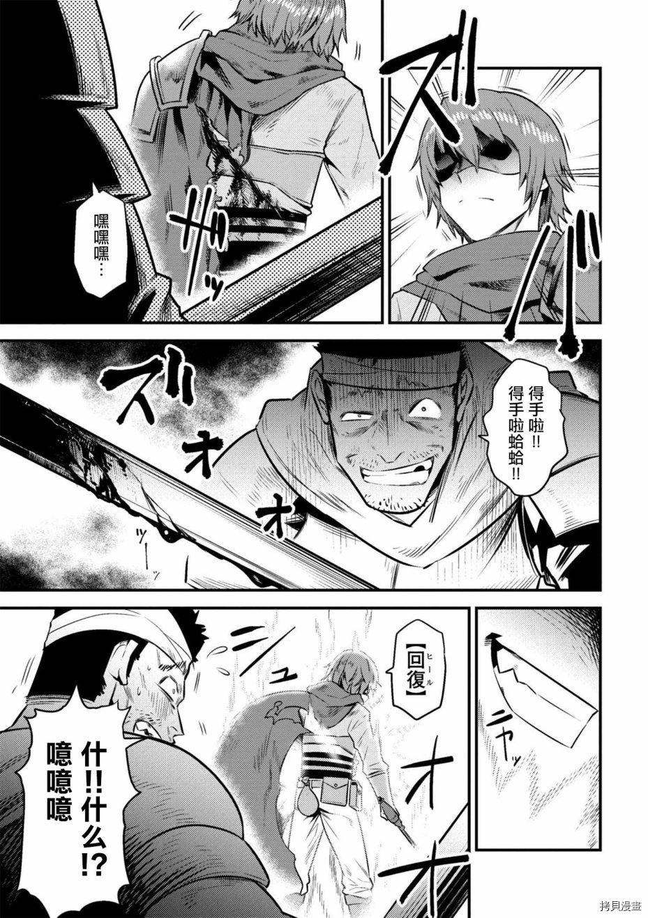 回复术士的重来人生[拷贝漫画]韩漫全集-第9-1话无删减无遮挡章节图片 