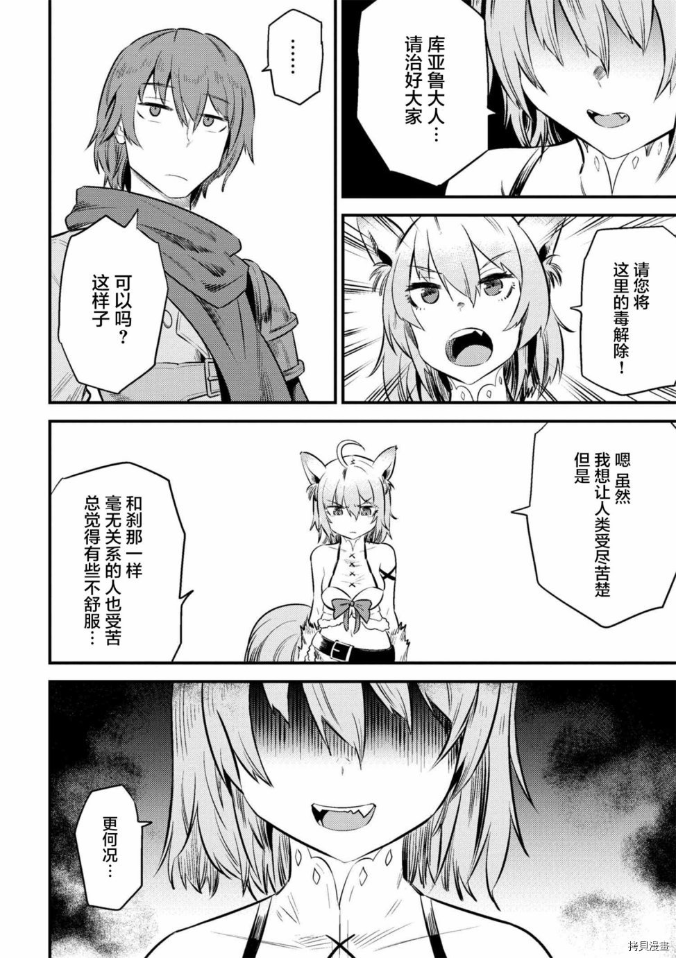 回复术士的重来人生[拷贝漫画]韩漫全集-第9-2话无删减无遮挡章节图片 