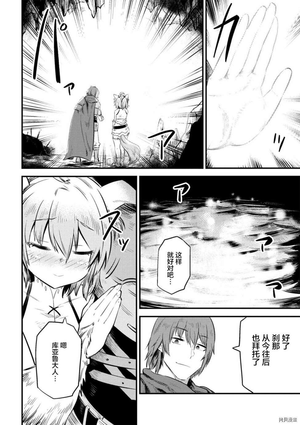 回复术士的重来人生[拷贝漫画]韩漫全集-第9-2话无删减无遮挡章节图片 