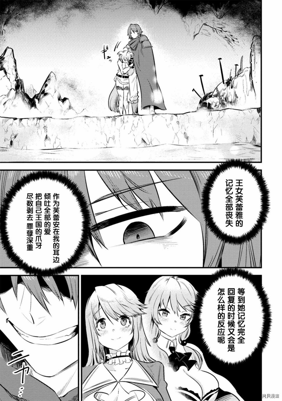 回复术士的重来人生[拷贝漫画]韩漫全集-第9-2话无删减无遮挡章节图片 