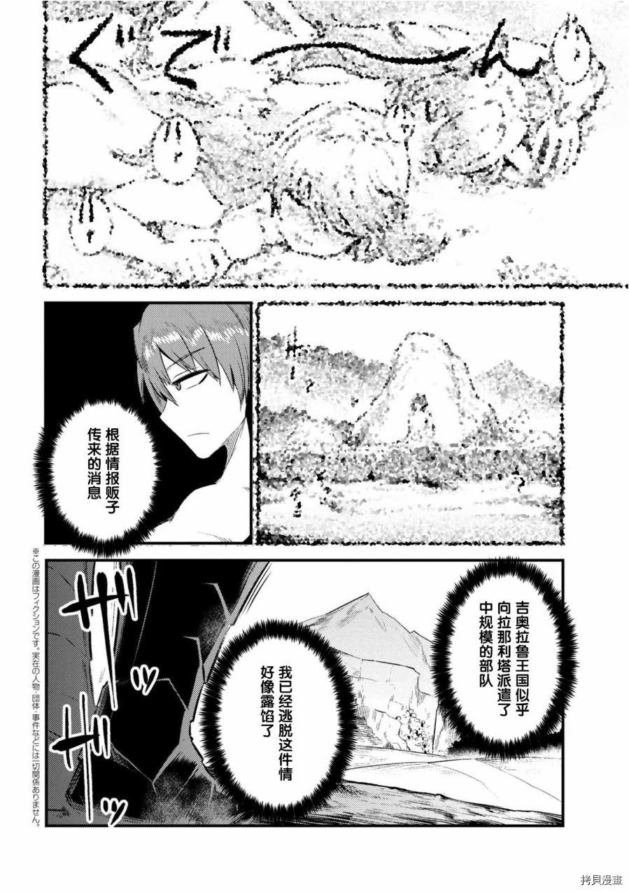 回复术士的重来人生[拷贝漫画]韩漫全集-第10-2话无删减无遮挡章节图片 