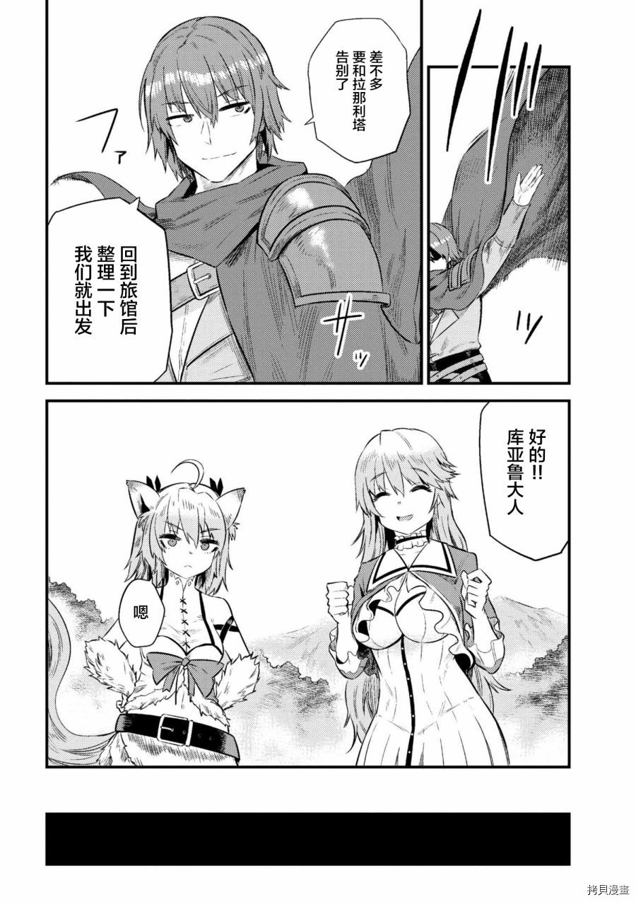 回复术士的重来人生[拷贝漫画]韩漫全集-第10-2话无删减无遮挡章节图片 